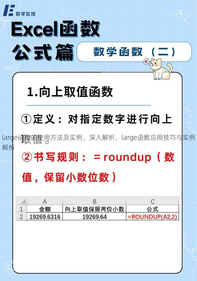 large函数的使用方法及实例