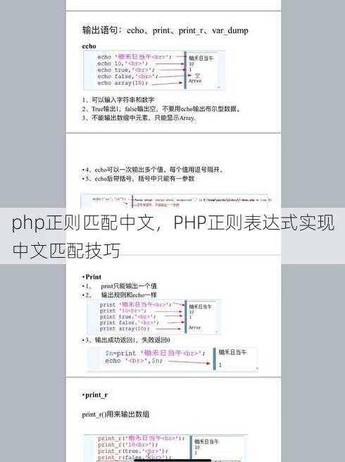 php正则匹配中文