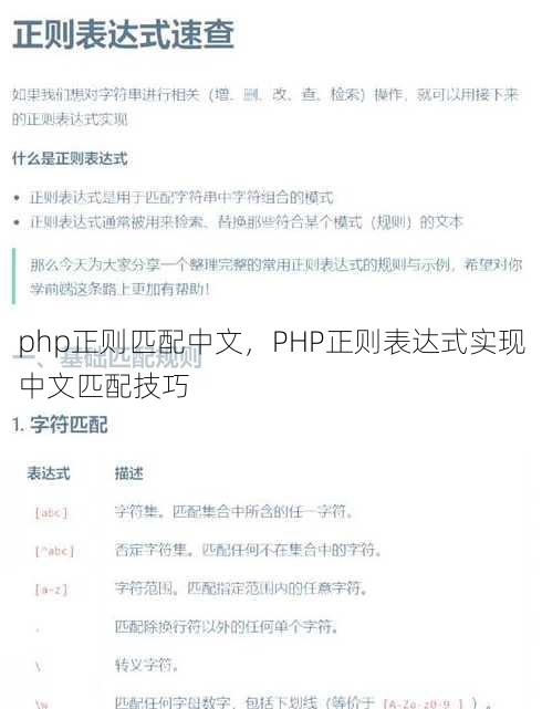 php正则匹配中文