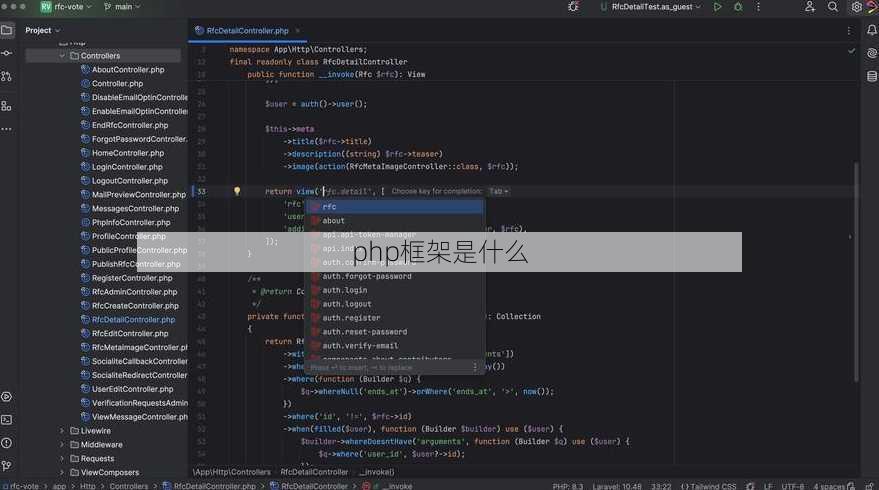 php框架是什么