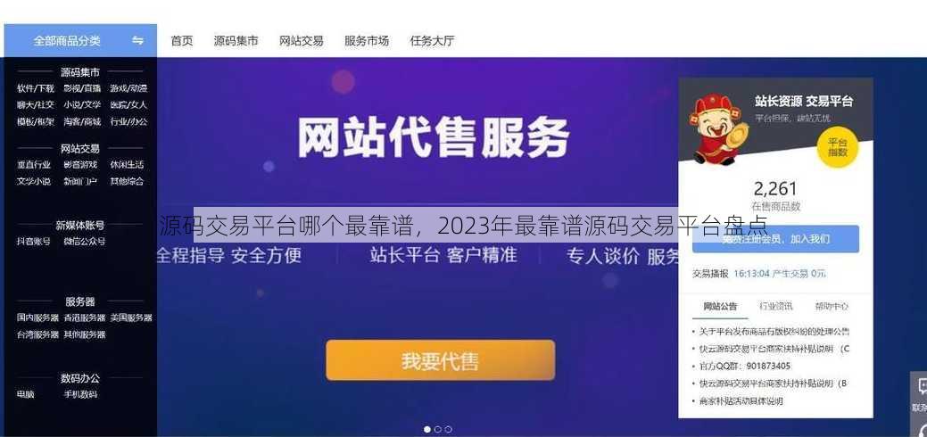 源码交易平台哪个最靠谱