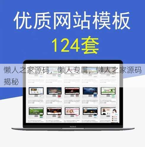 懒人之家源码