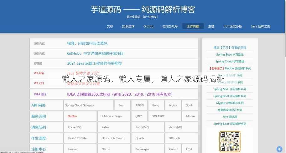 懒人之家源码