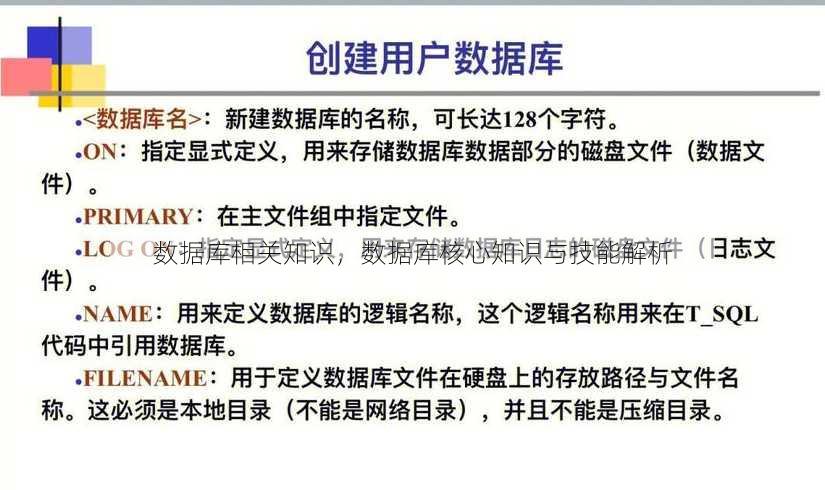 数据库相关知识