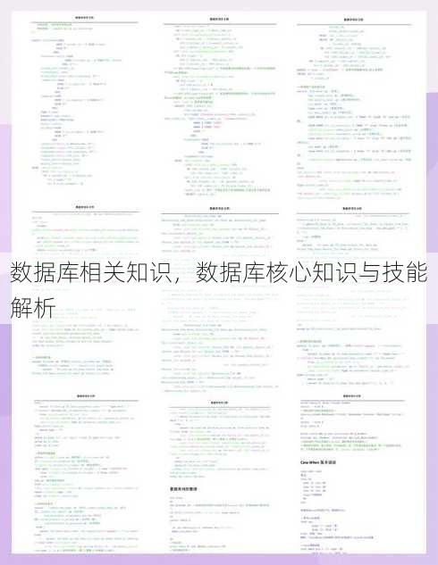 数据库相关知识