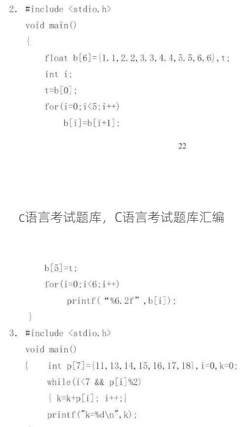 c语言考试题库
