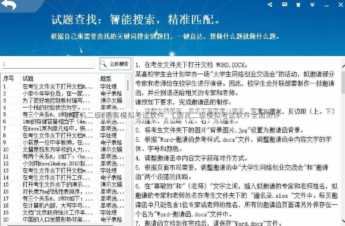 计算机二级c语言模拟考试软件