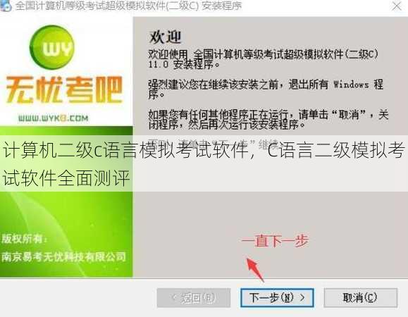 计算机二级c语言模拟考试软件