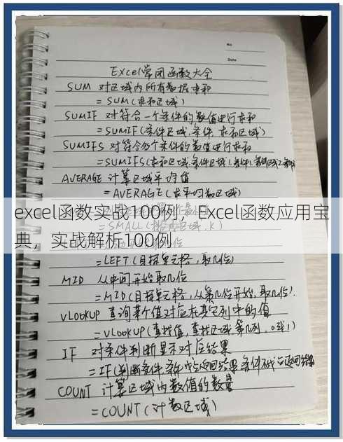 excel函数实战100例