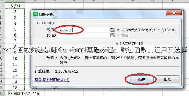 excel函数乘法是哪个