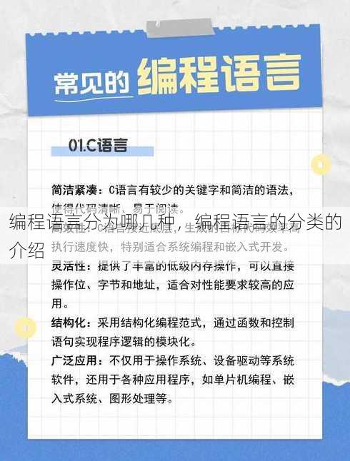 编程语言分为哪几种