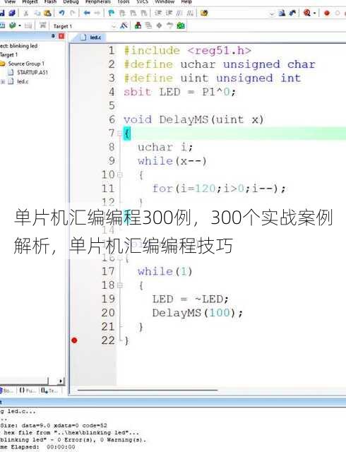 单片机汇编编程300例