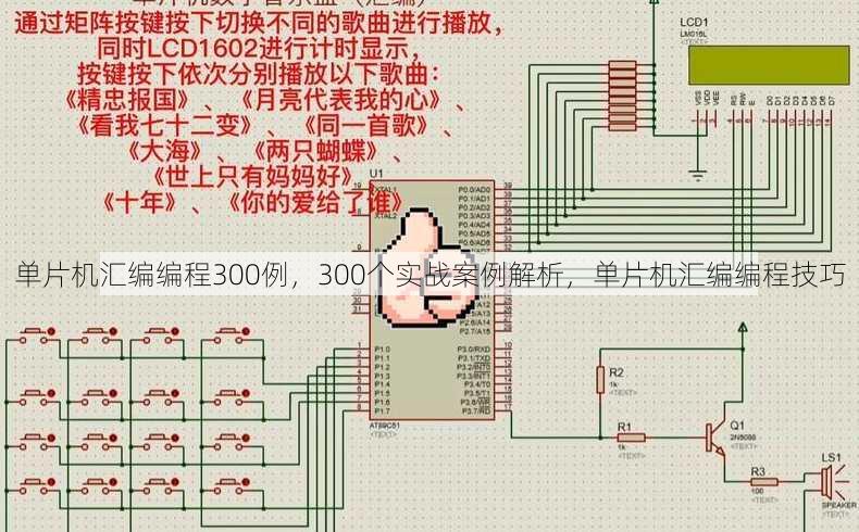 单片机汇编编程300例