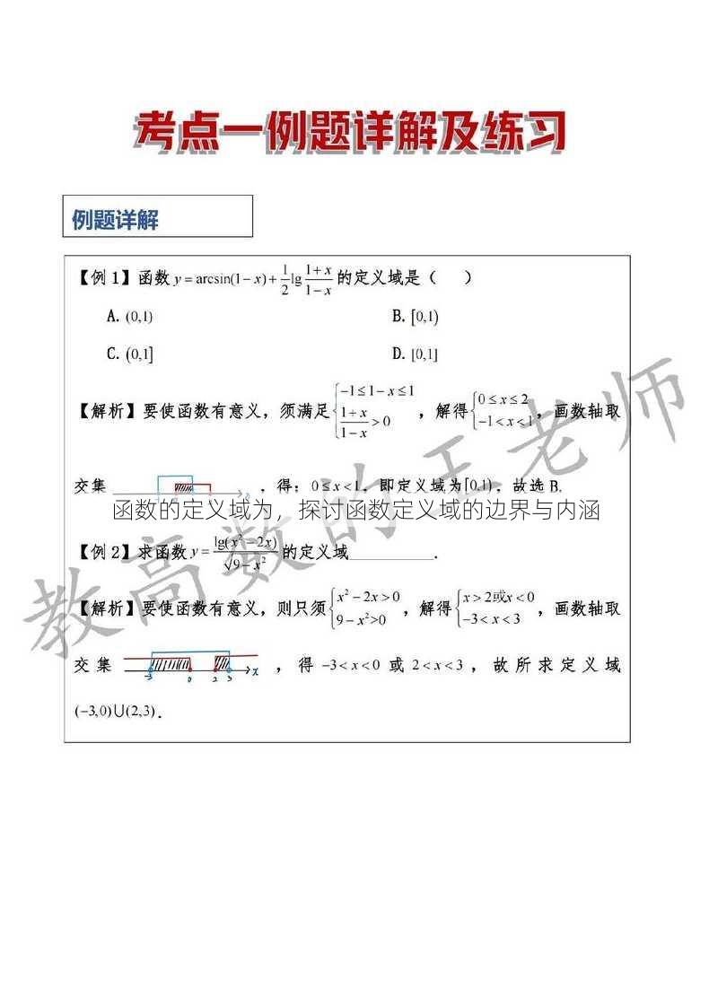 函数的定义域为