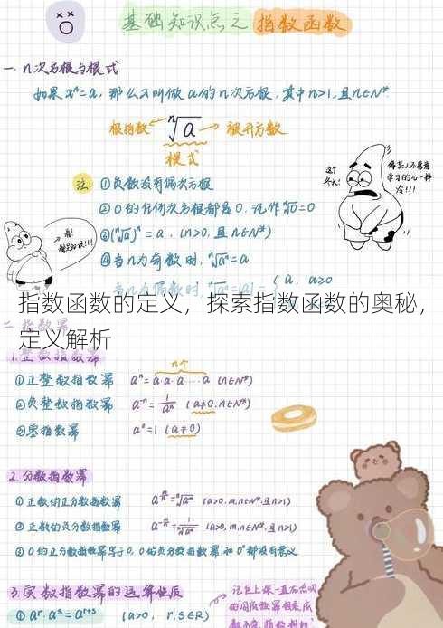 指数函数的定义