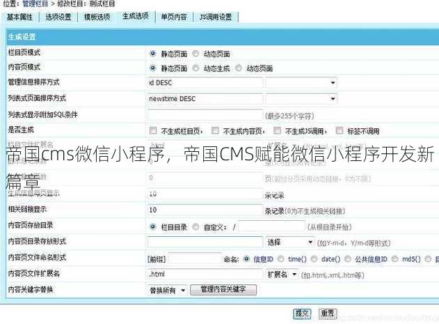 帝国cms微信小程序
