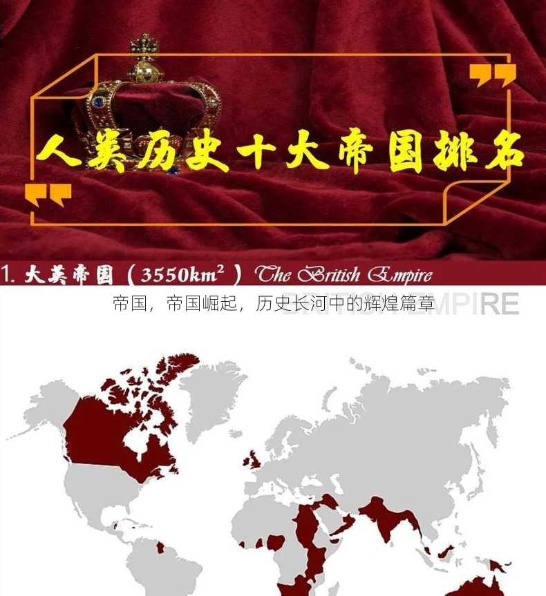 帝国