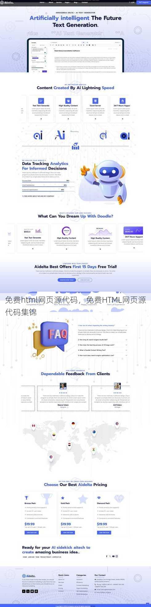 免费html网页源代码