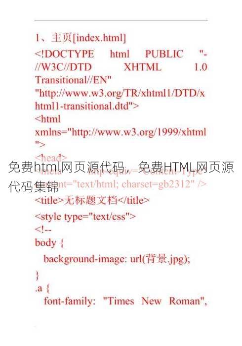 免费html网页源代码