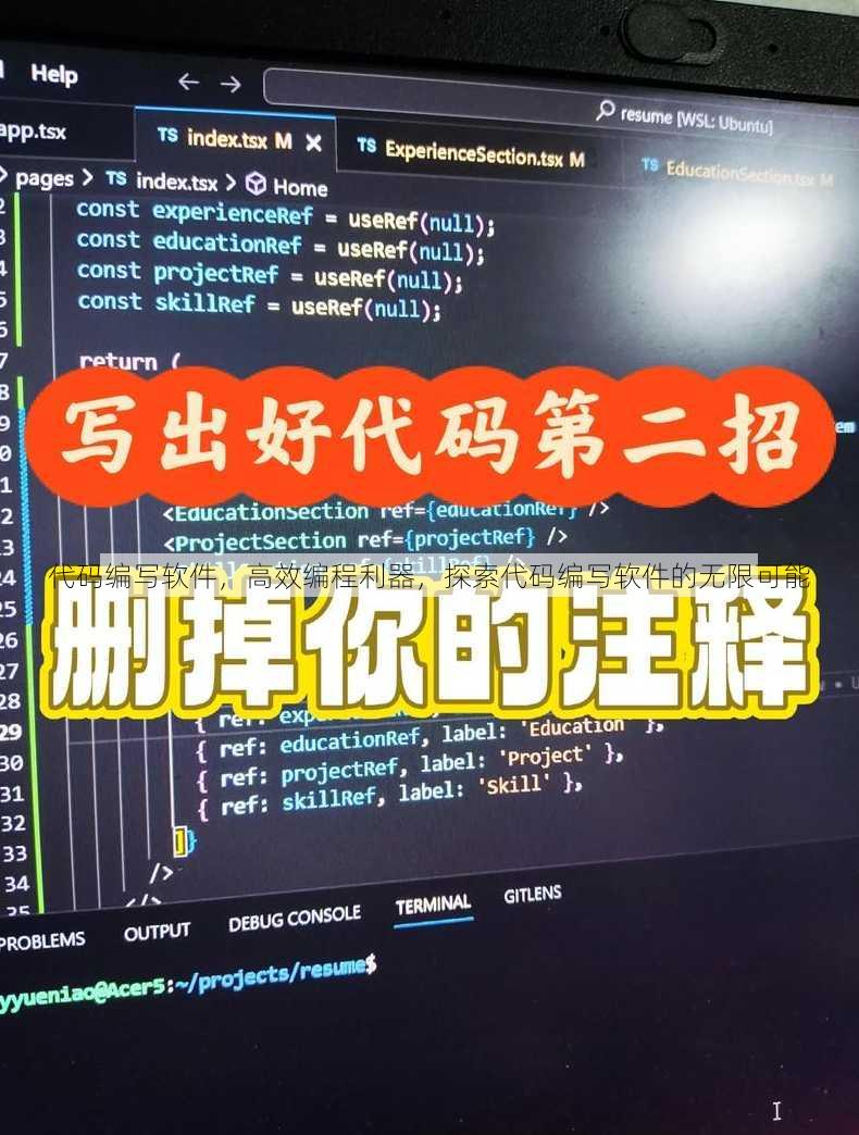 代码编写软件
