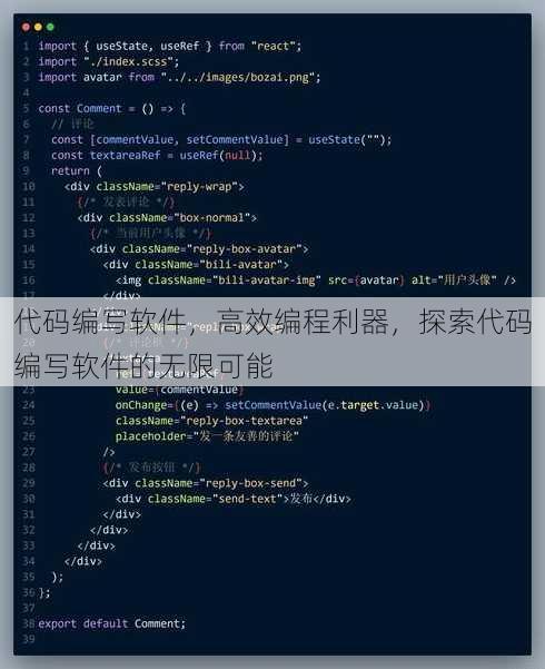 代码编写软件