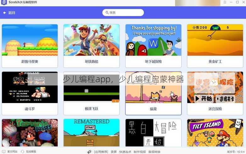 少儿编程app