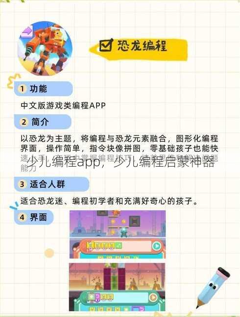 少儿编程app
