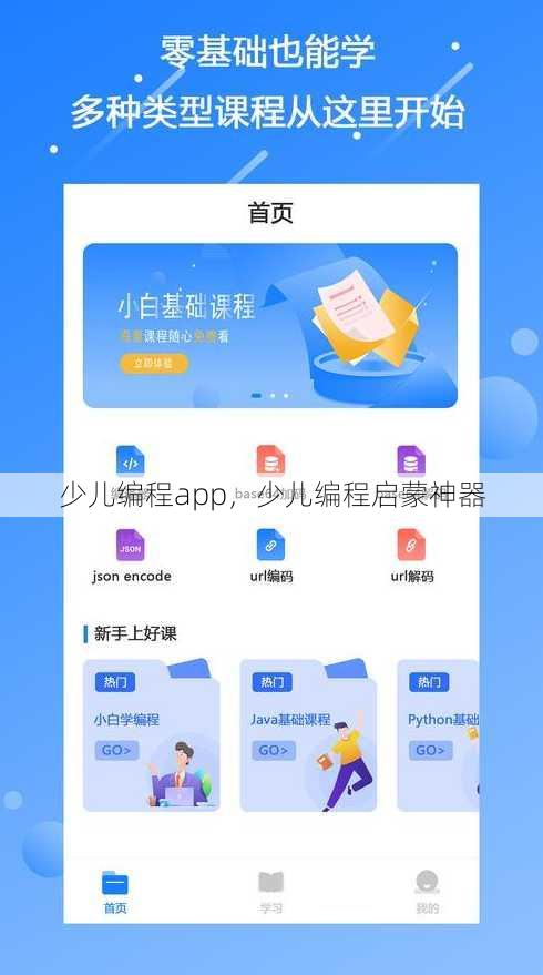 少儿编程app