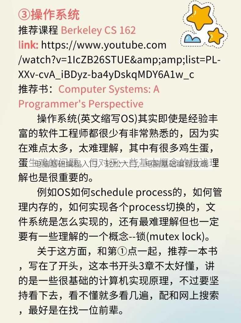 电脑基础编程入门