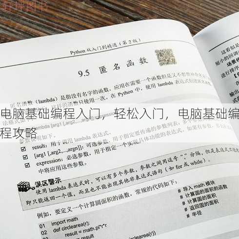 电脑基础编程入门