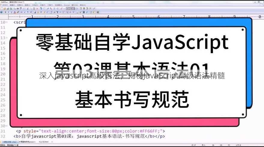 深入javascript高级语法
