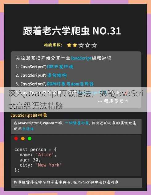 深入javascript高级语法