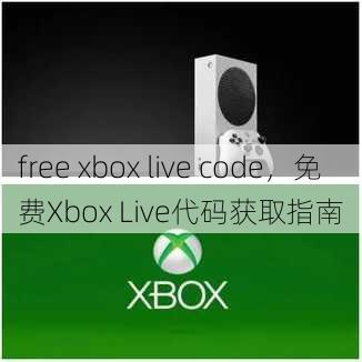 free xbox live code