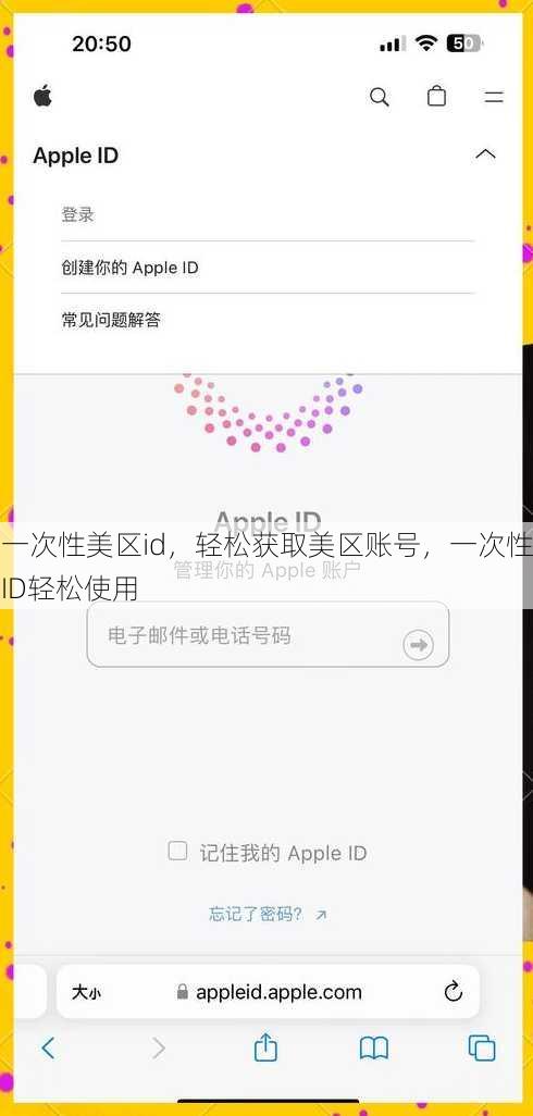 一次性美区id
