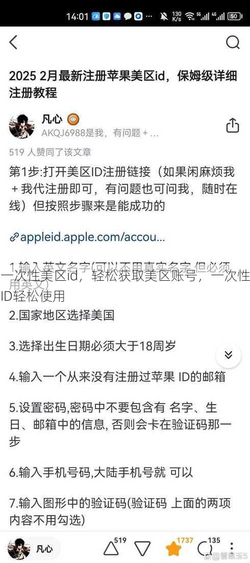 一次性美区id