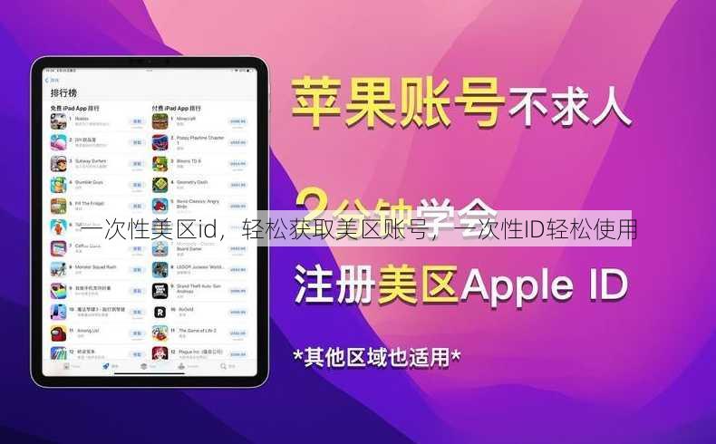 一次性美区id
