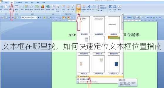 文本框在哪里找