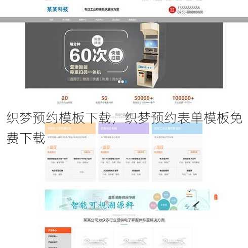 织梦预约模板下载