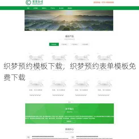 织梦预约模板下载