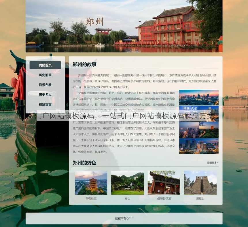 门户网站模板源码