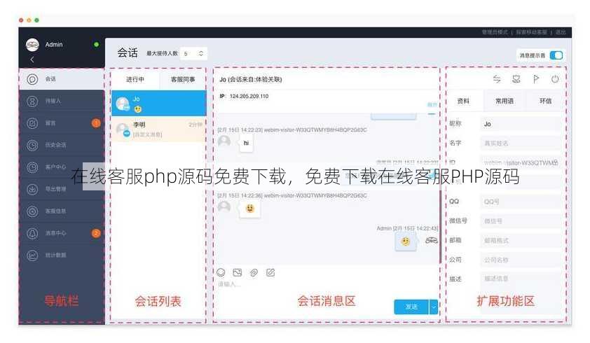 在线客服php源码免费下载