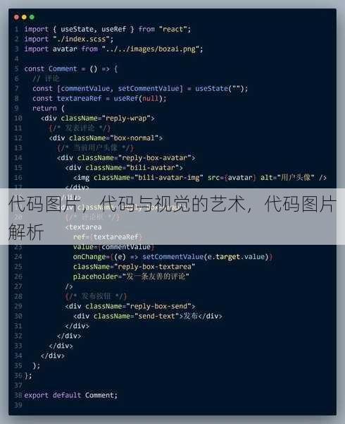 代码图片