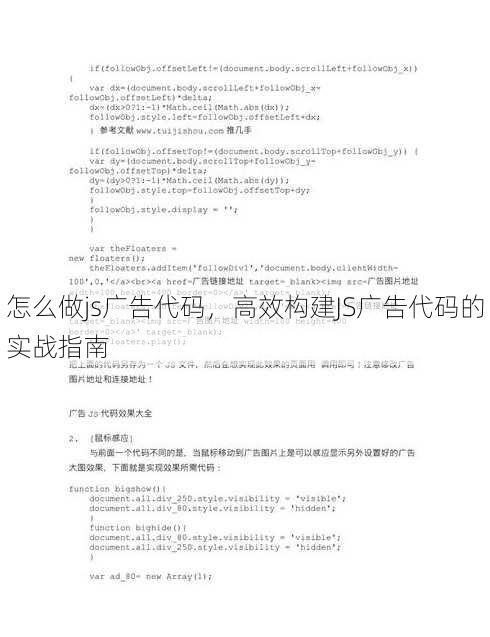 怎么做js广告代码