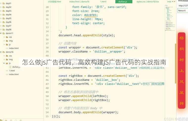 怎么做js广告代码