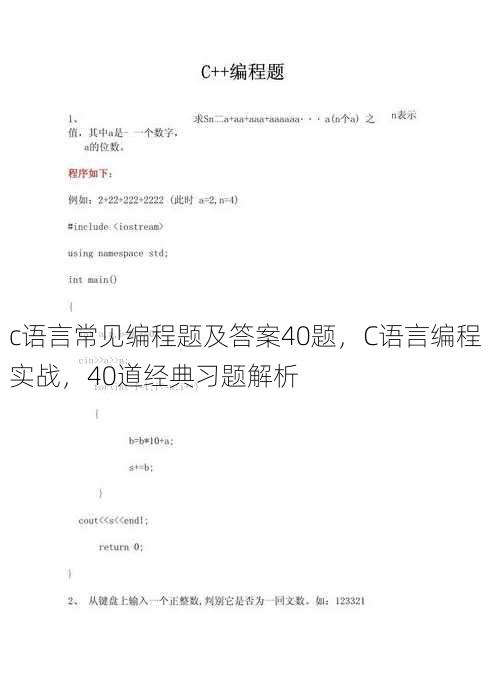 c语言常见编程题及答案40题