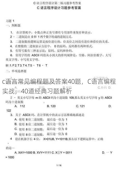 c语言常见编程题及答案40题