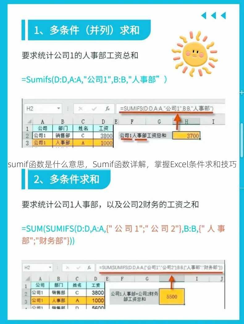 sumif函数是什么意思