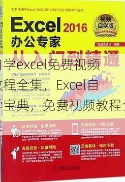 自学excel免费视频教程全集