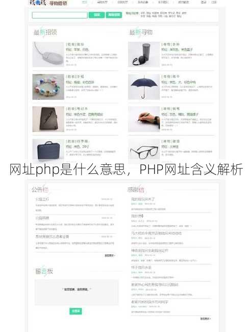 网址php是什么意思