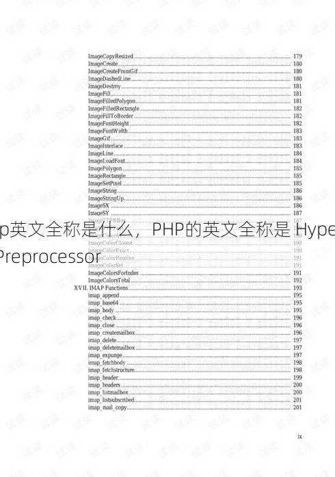 php英文全称是什么